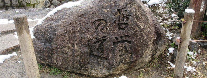 哲学の道（冬）